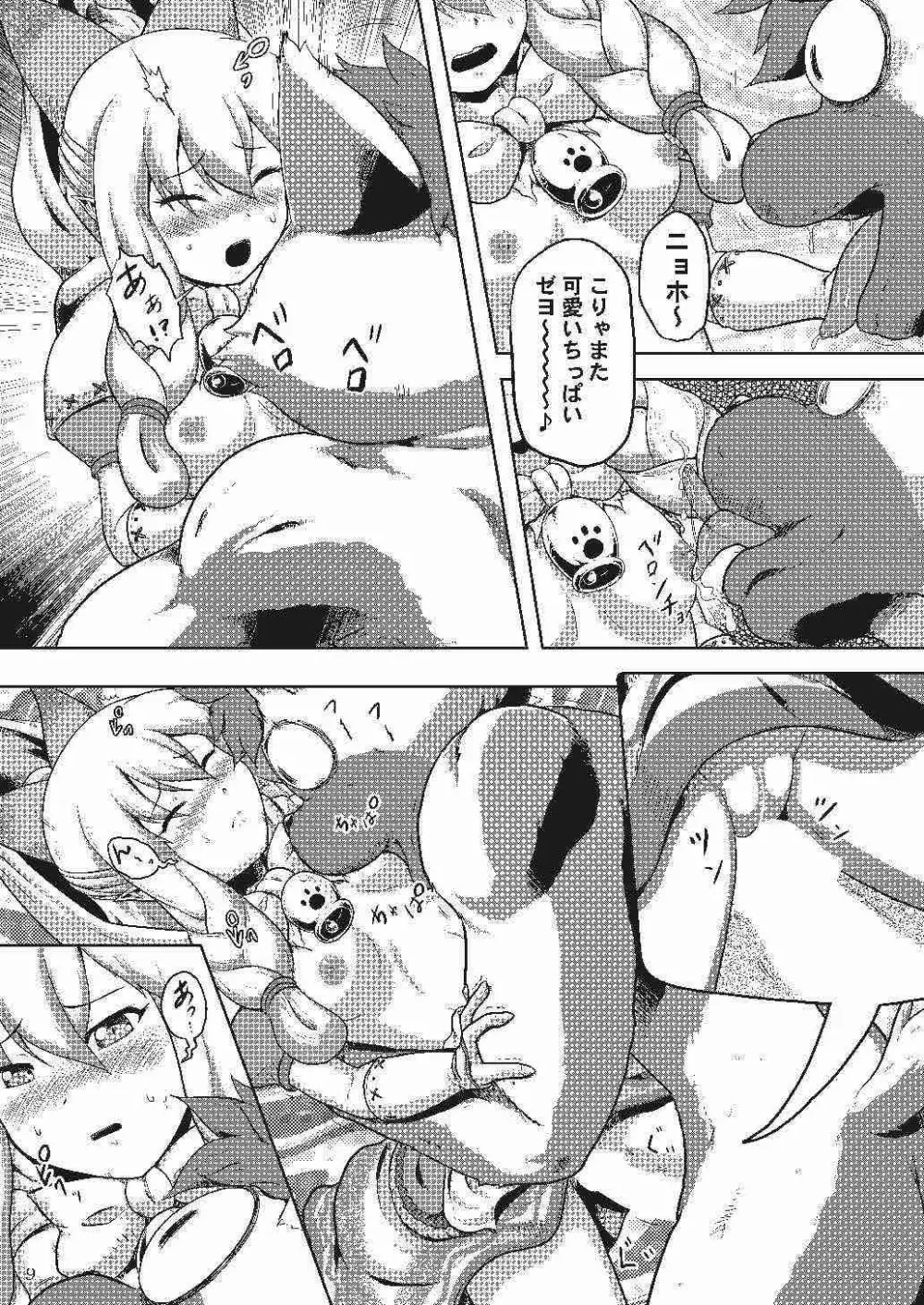 ネコ嬢のちっぱいがたまらんゼヨ Page.10