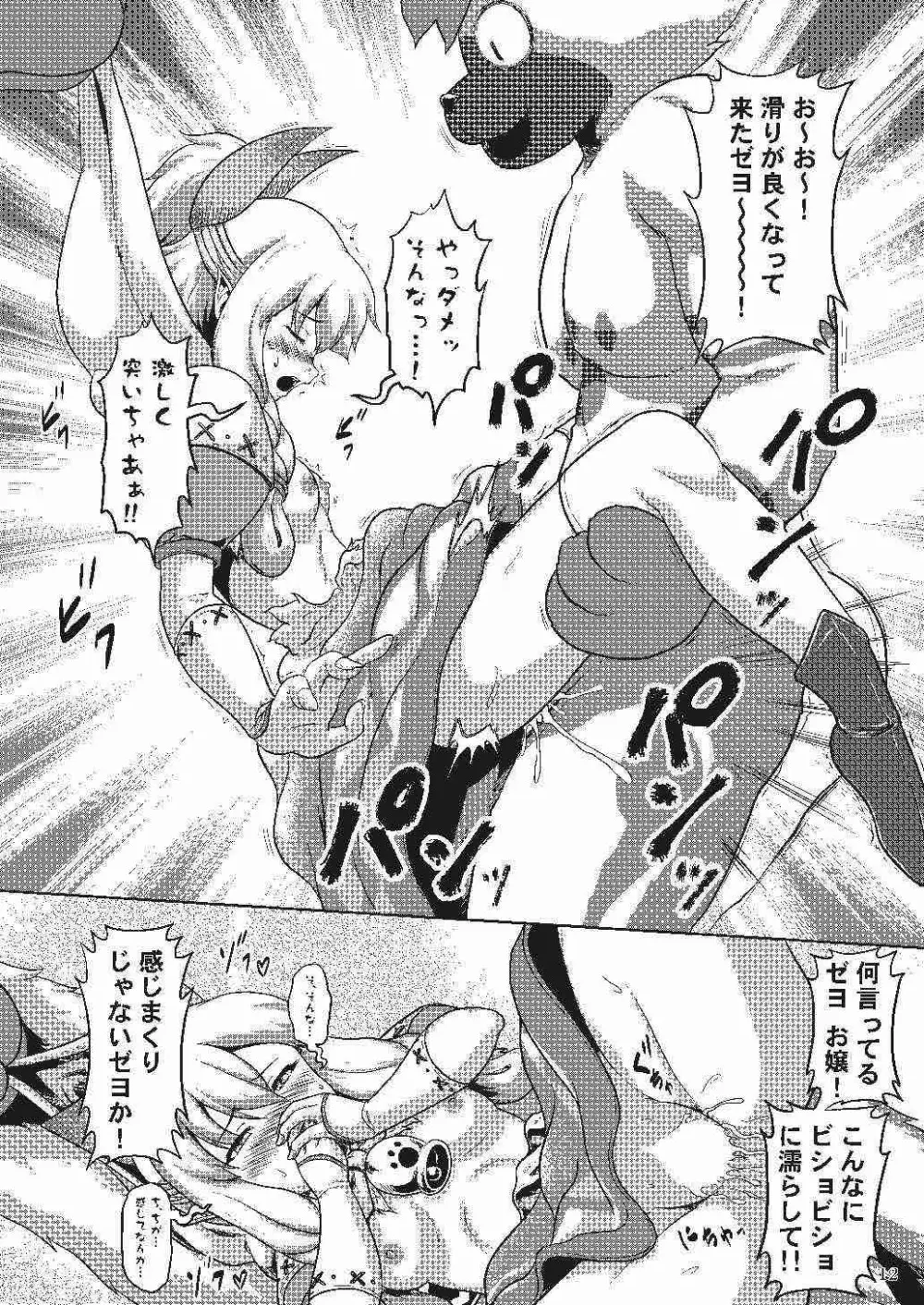 ネコ嬢のちっぱいがたまらんゼヨ Page.13