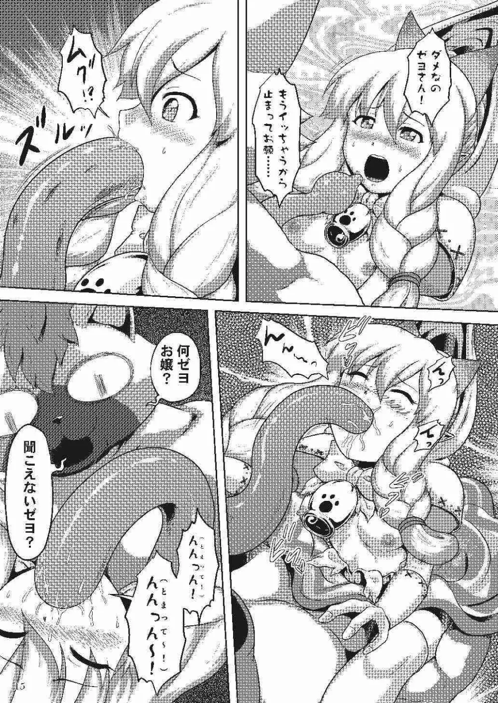 ネコ嬢のちっぱいがたまらんゼヨ Page.16