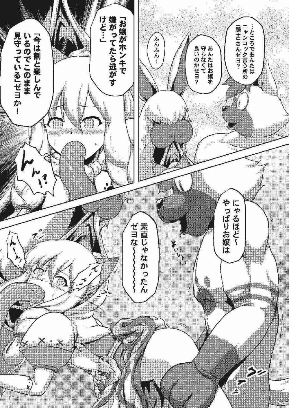 ネコ嬢のちっぱいがたまらんゼヨ Page.18