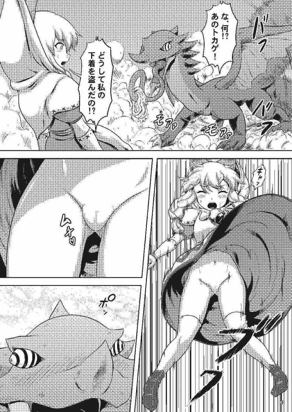 ネコ嬢のちっぱいがたまらんゼヨ Page.5