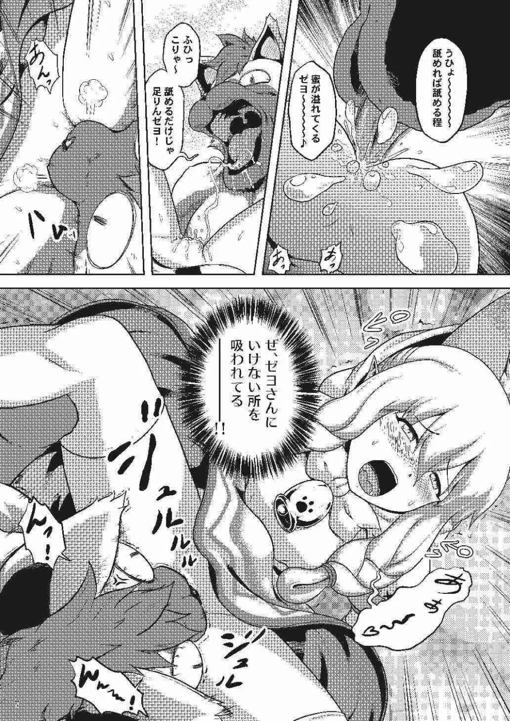 ネコ嬢のちっぱいがたまらんゼヨ Page.8