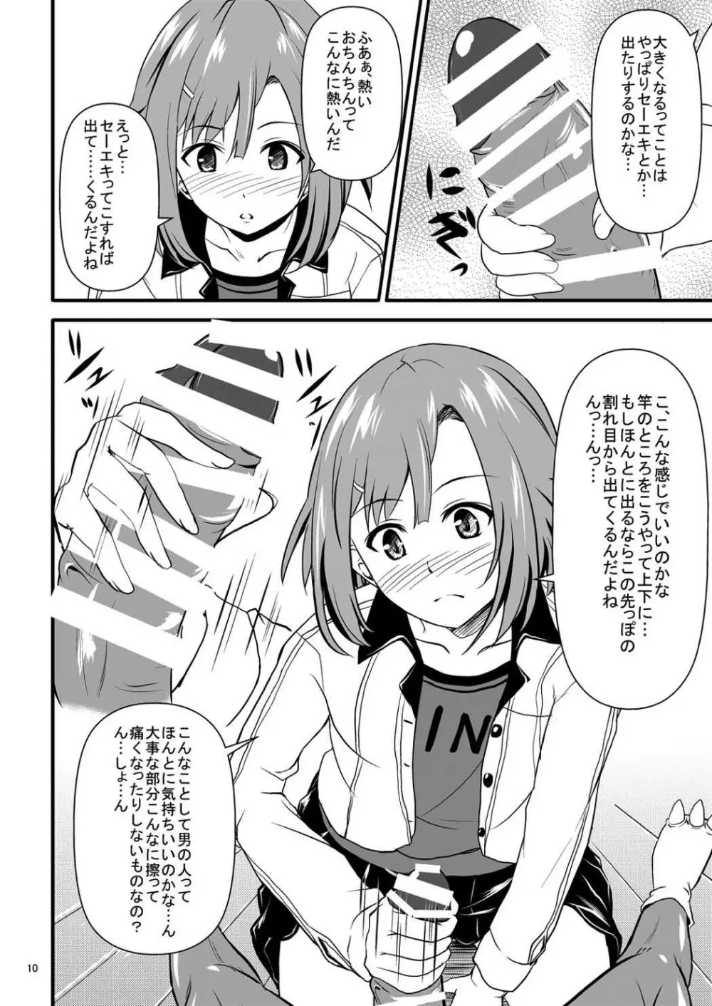 サク乱クエスト -由乃とチュパカブラ- Page.11