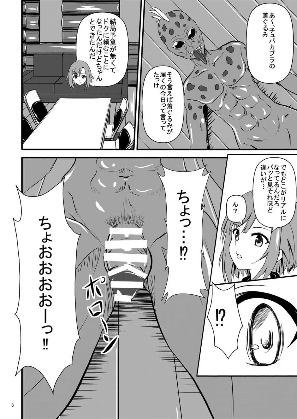 サク乱クエスト -由乃とチュパカブラ- Page.7