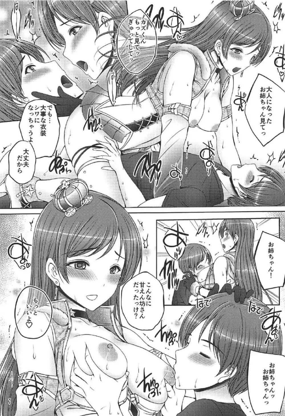 お姉ちゃんはアイドルの新田さん Page.16