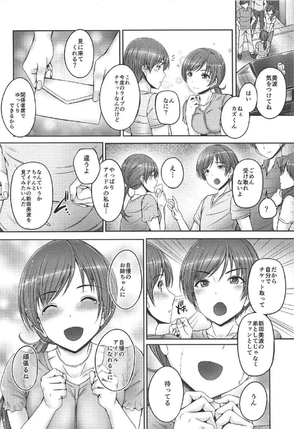 お姉ちゃんはアイドルの新田さん Page.19