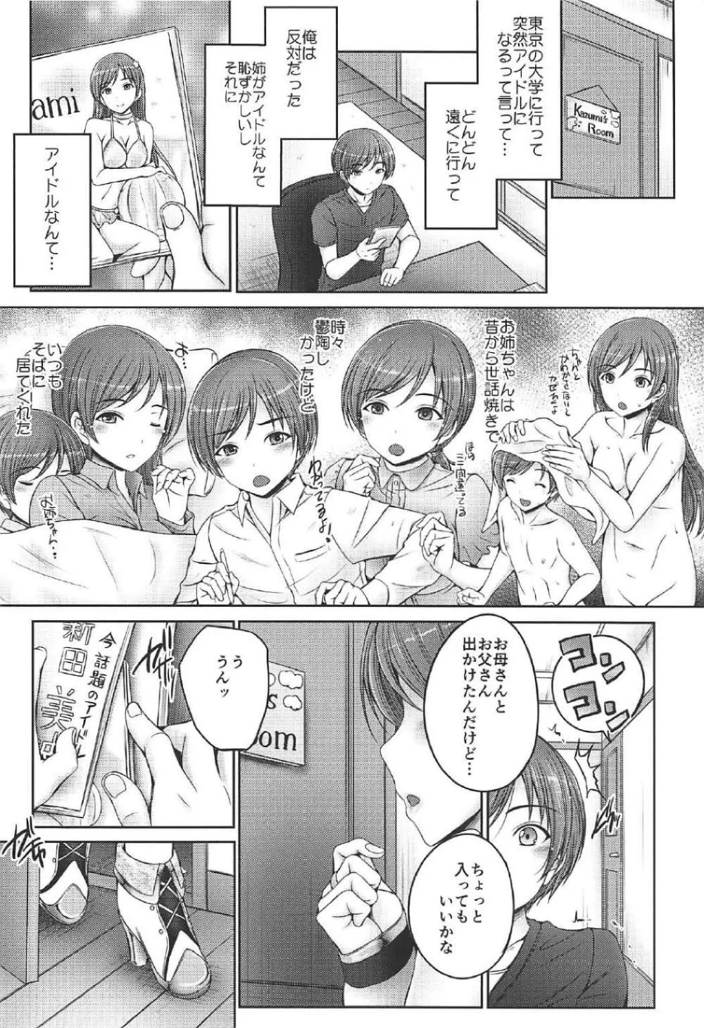 お姉ちゃんはアイドルの新田さん Page.5