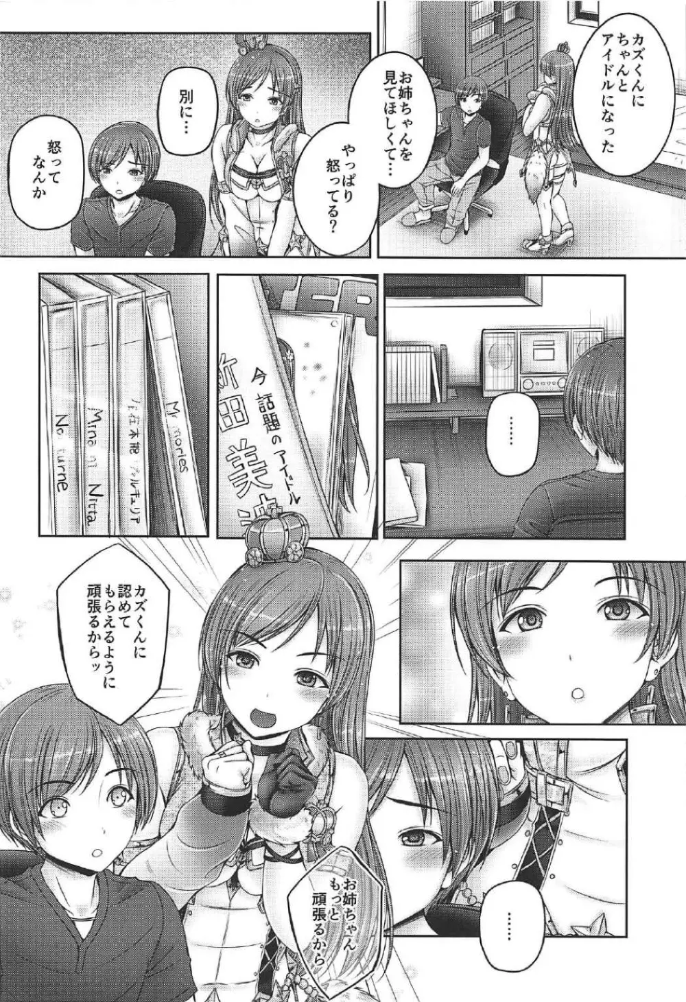 お姉ちゃんはアイドルの新田さん Page.7