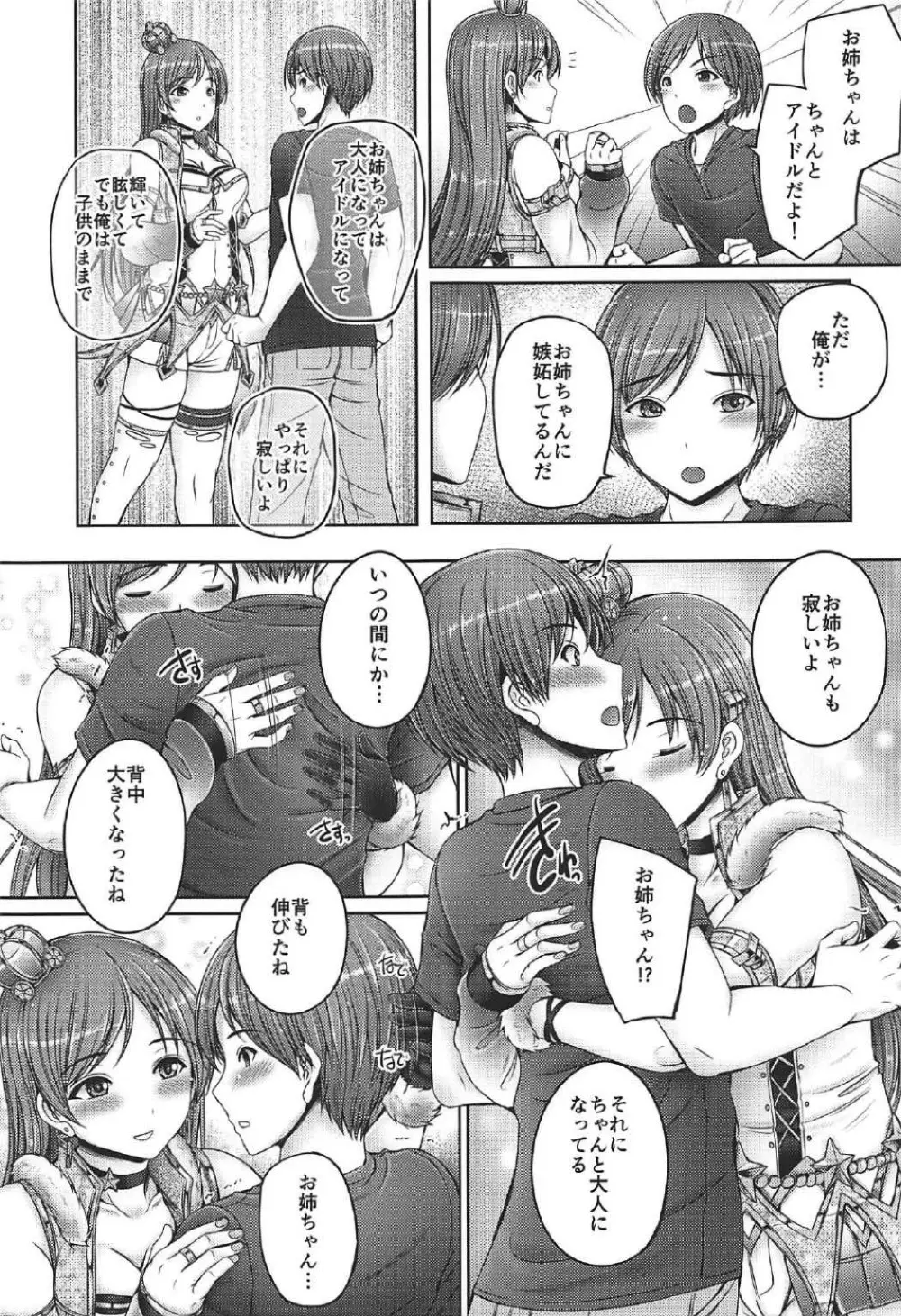 お姉ちゃんはアイドルの新田さん Page.8