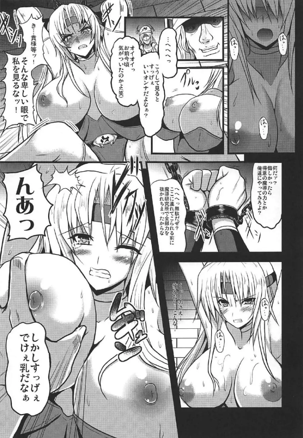 人工魔導少女クロニクル ～人工魔法少女・総集編～ Page.10