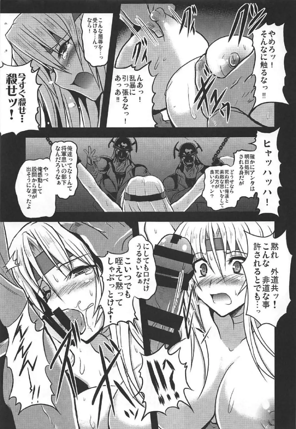 人工魔導少女クロニクル ～人工魔法少女・総集編～ Page.12