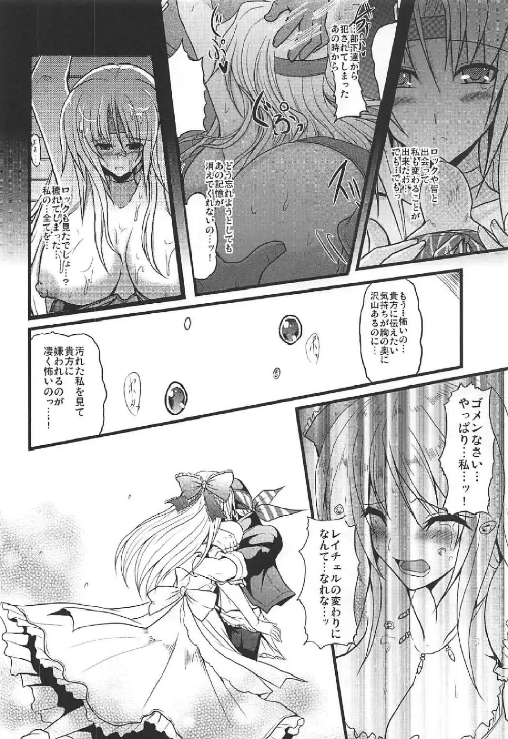 人工魔導少女クロニクル ～人工魔法少女・総集編～ Page.37