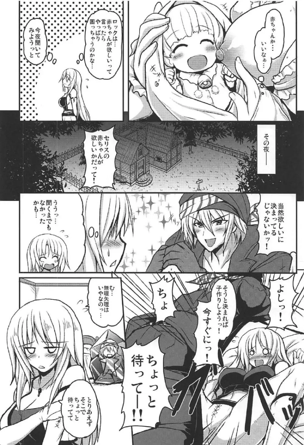 人工魔導少女クロニクル ～人工魔法少女・総集編～ Page.53