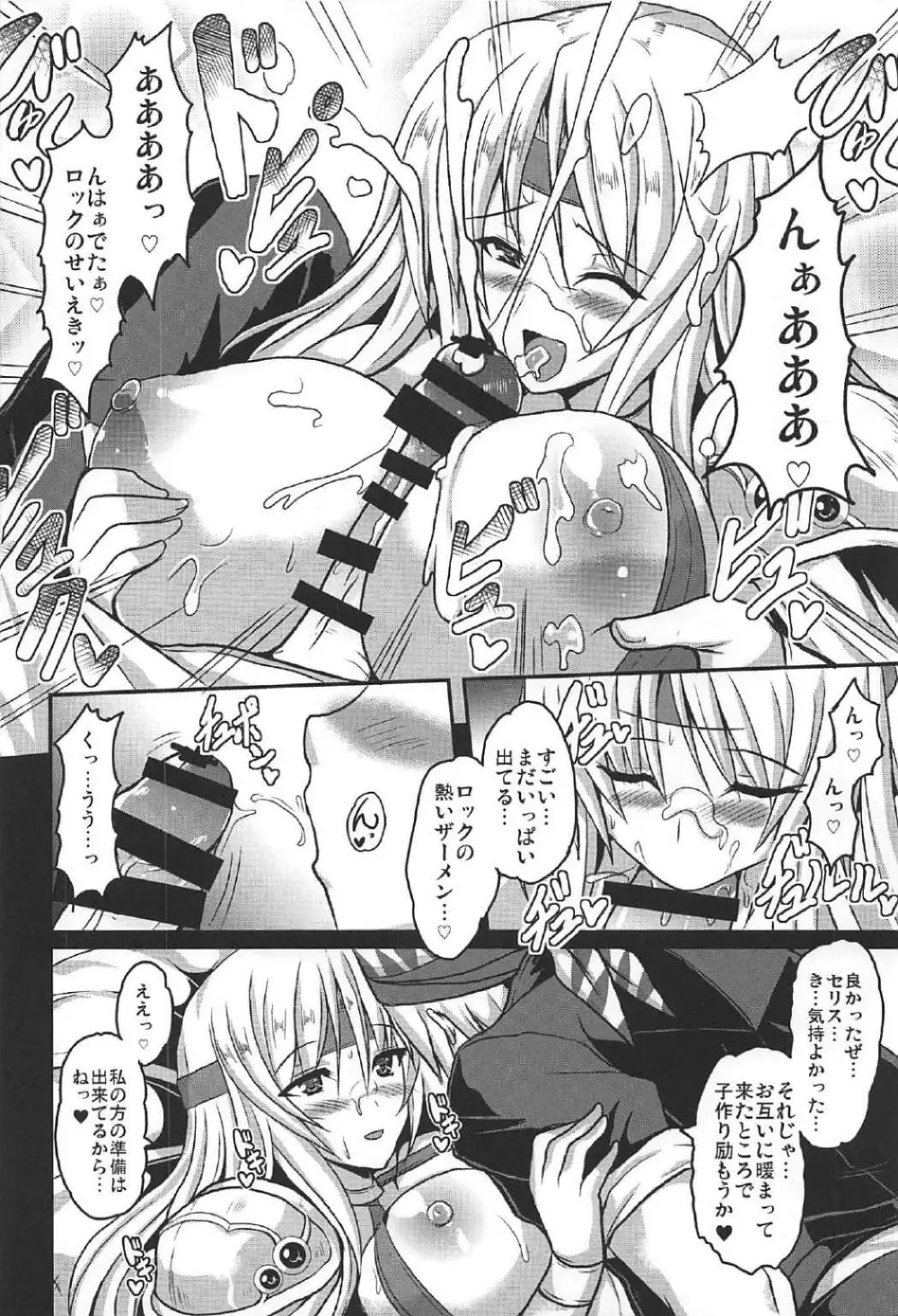 人工魔導少女クロニクル ～人工魔法少女・総集編～ Page.61