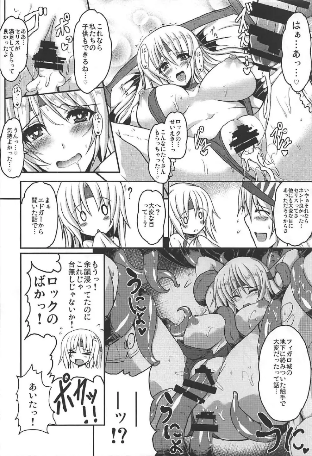 人工魔導少女クロニクル ～人工魔法少女・総集編～ Page.69