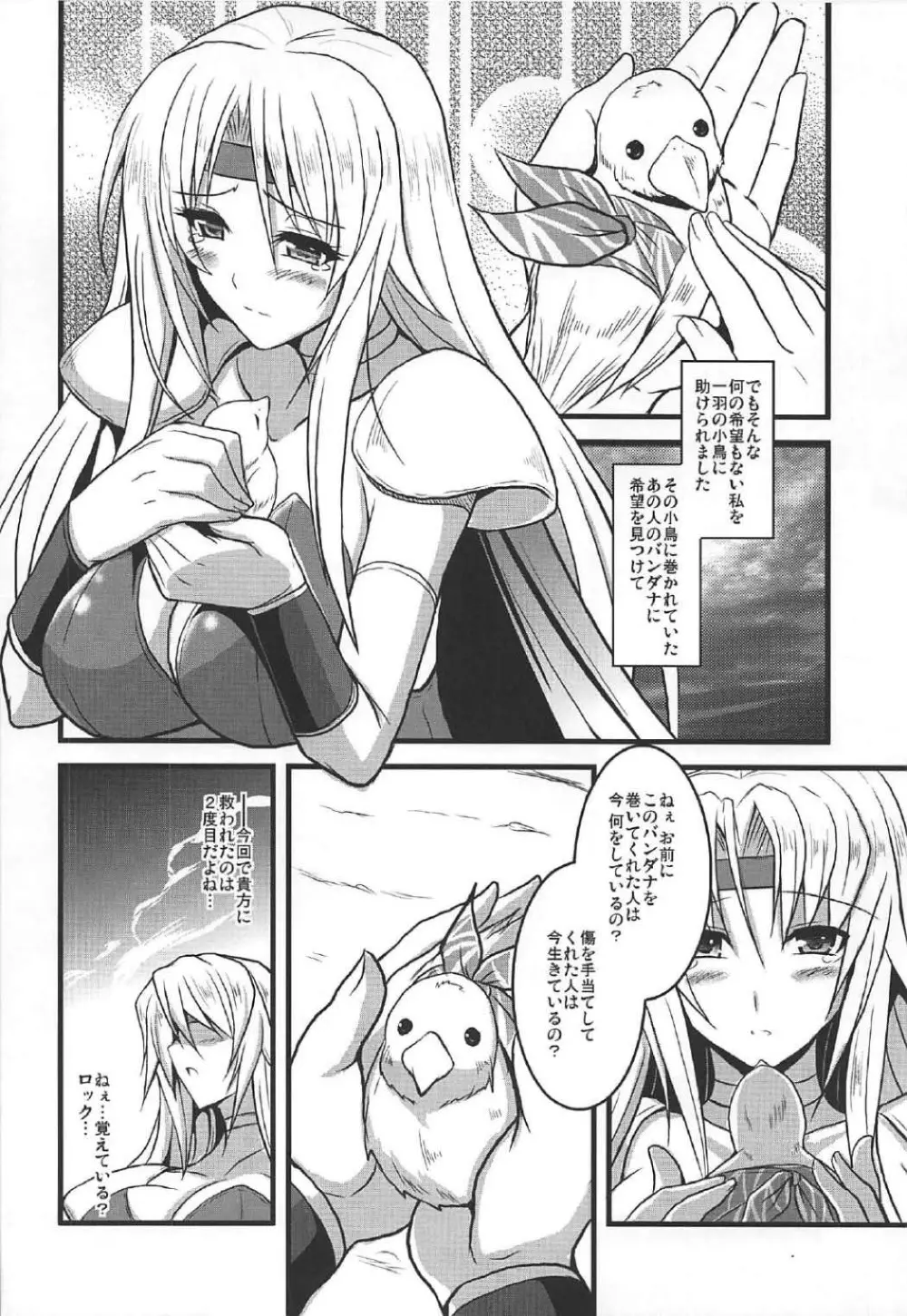 人工魔導少女クロニクル ～人工魔法少女・総集編～ Page.7