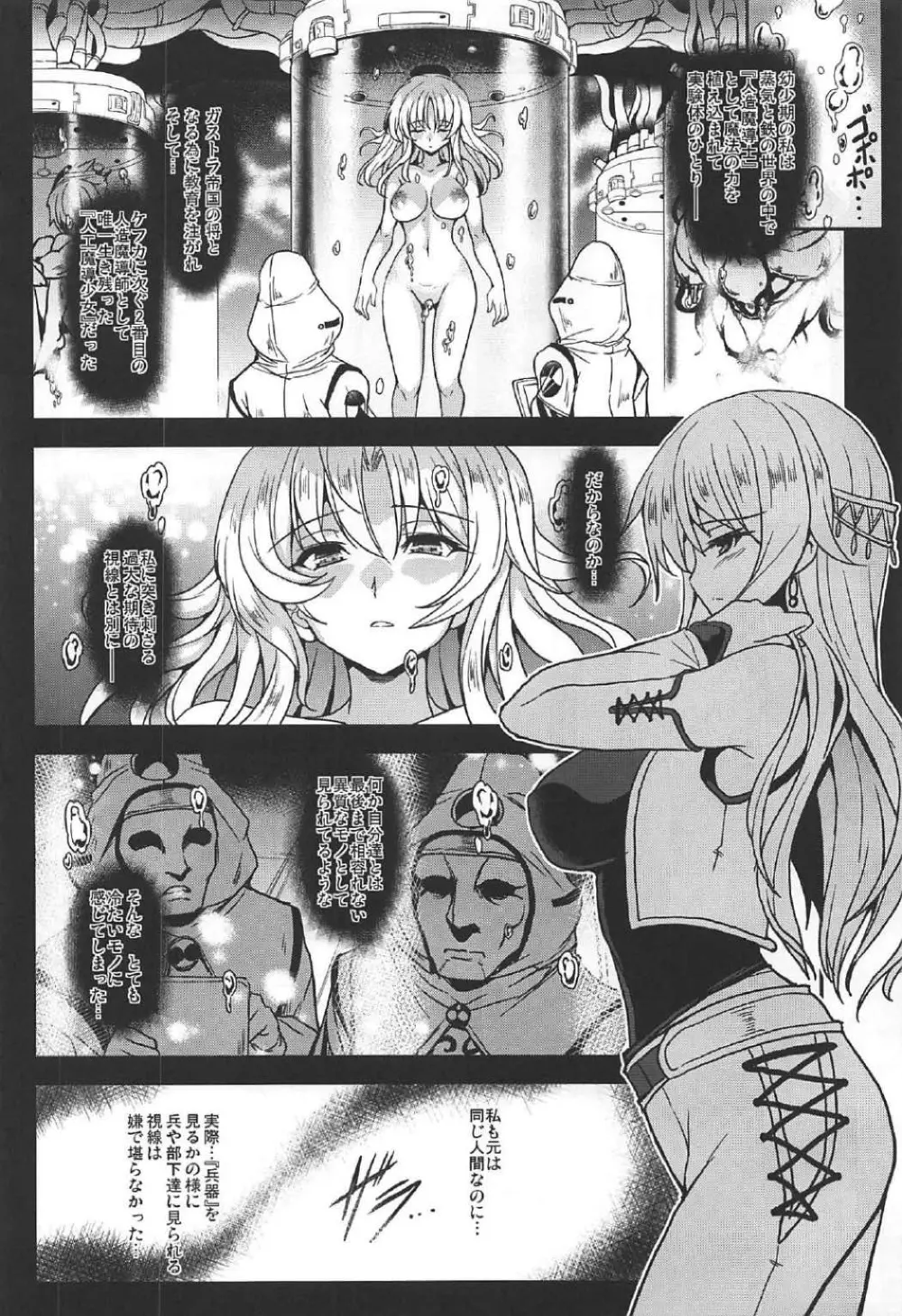 人工魔導少女クロニクル ～人工魔法少女・総集編～ Page.81