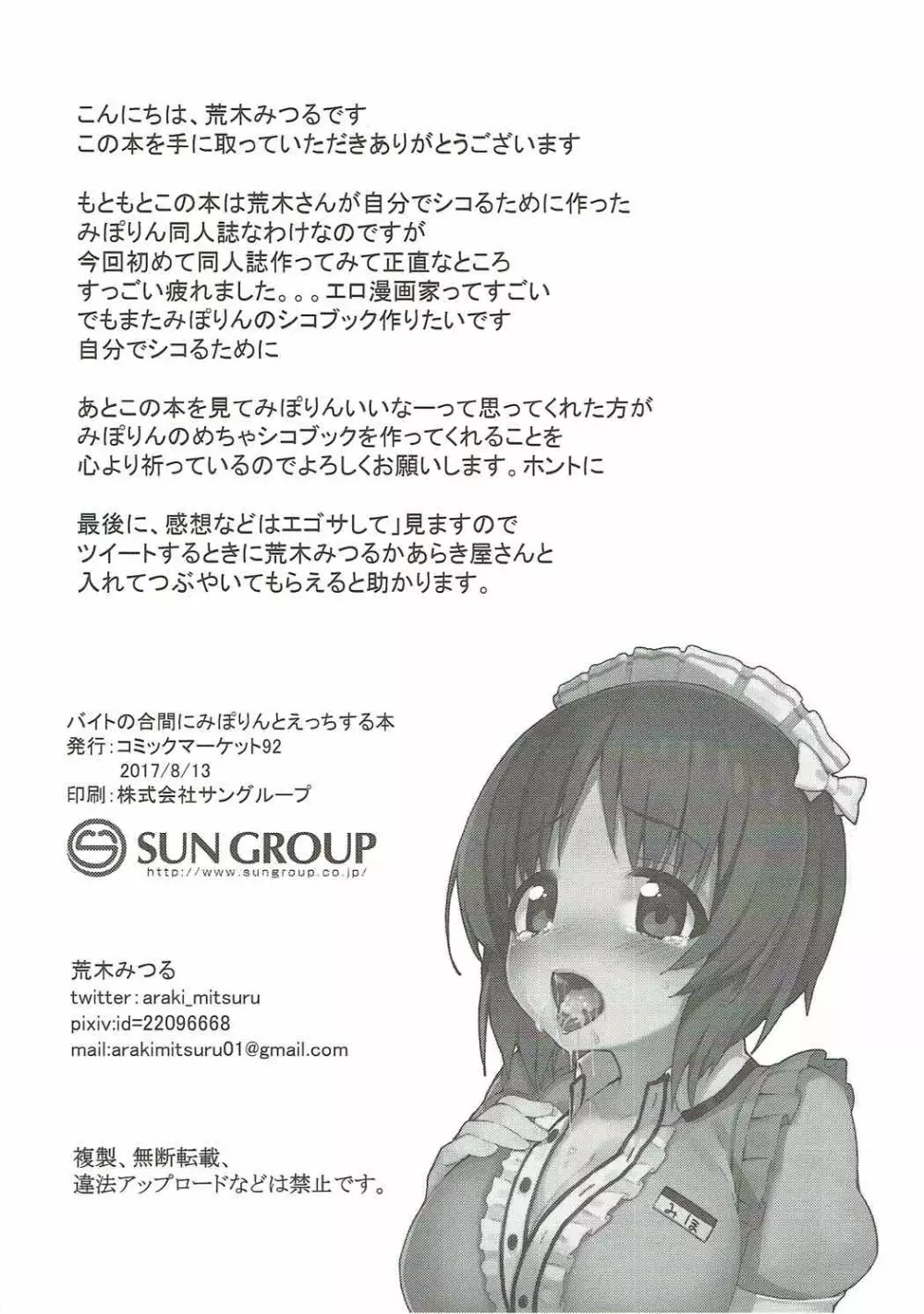 バイトの合間にみぽりんとえっちする本 Page.21