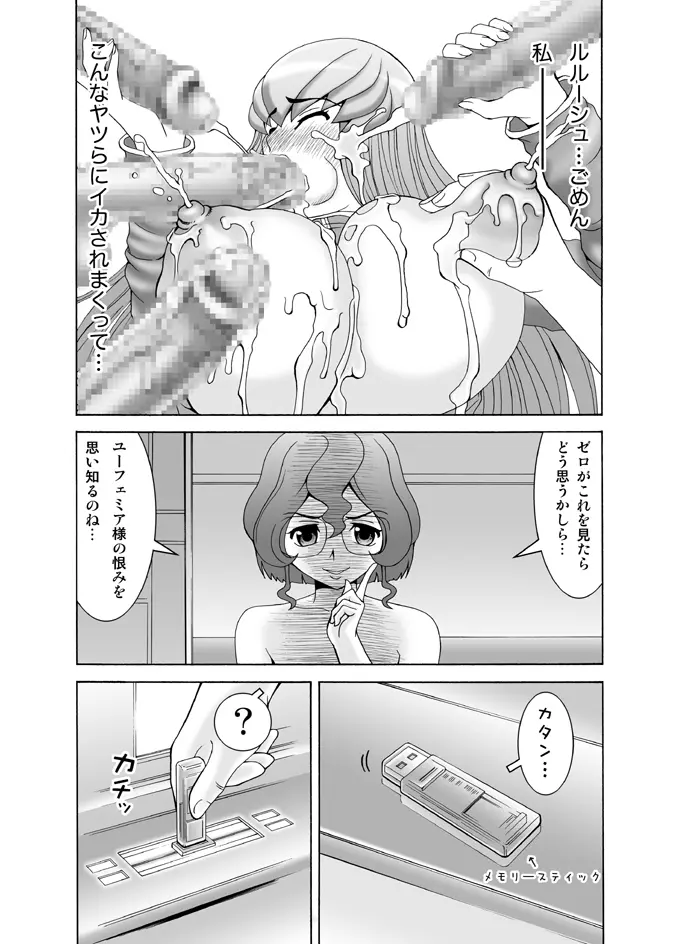 C.C.が後ろから前からヤられてる!～産んじゃった編～ Page.21