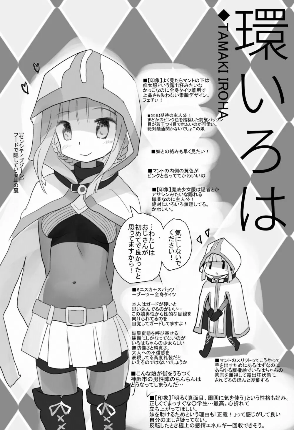 夏コミで配布したマギアレコードの本 Page.2