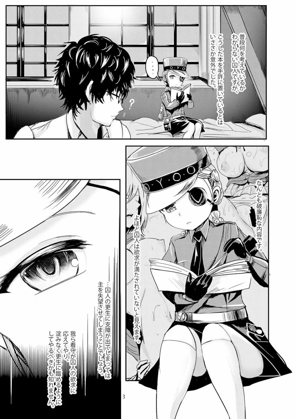 ジュスティング Page.4