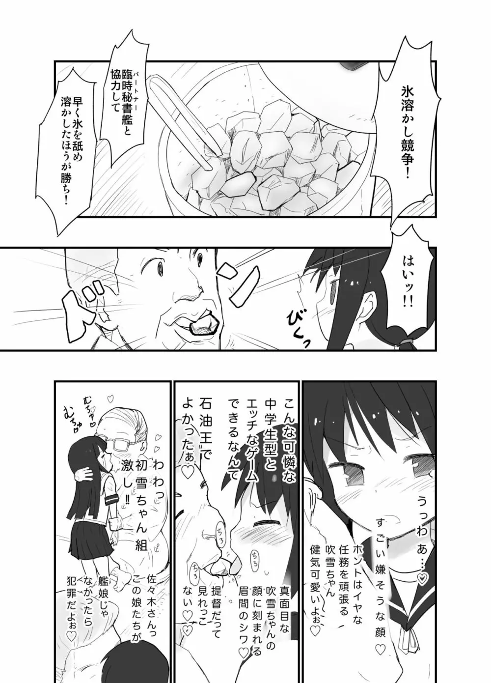 石油王が吹雪ちゃんと宴会ゲーム Page.3