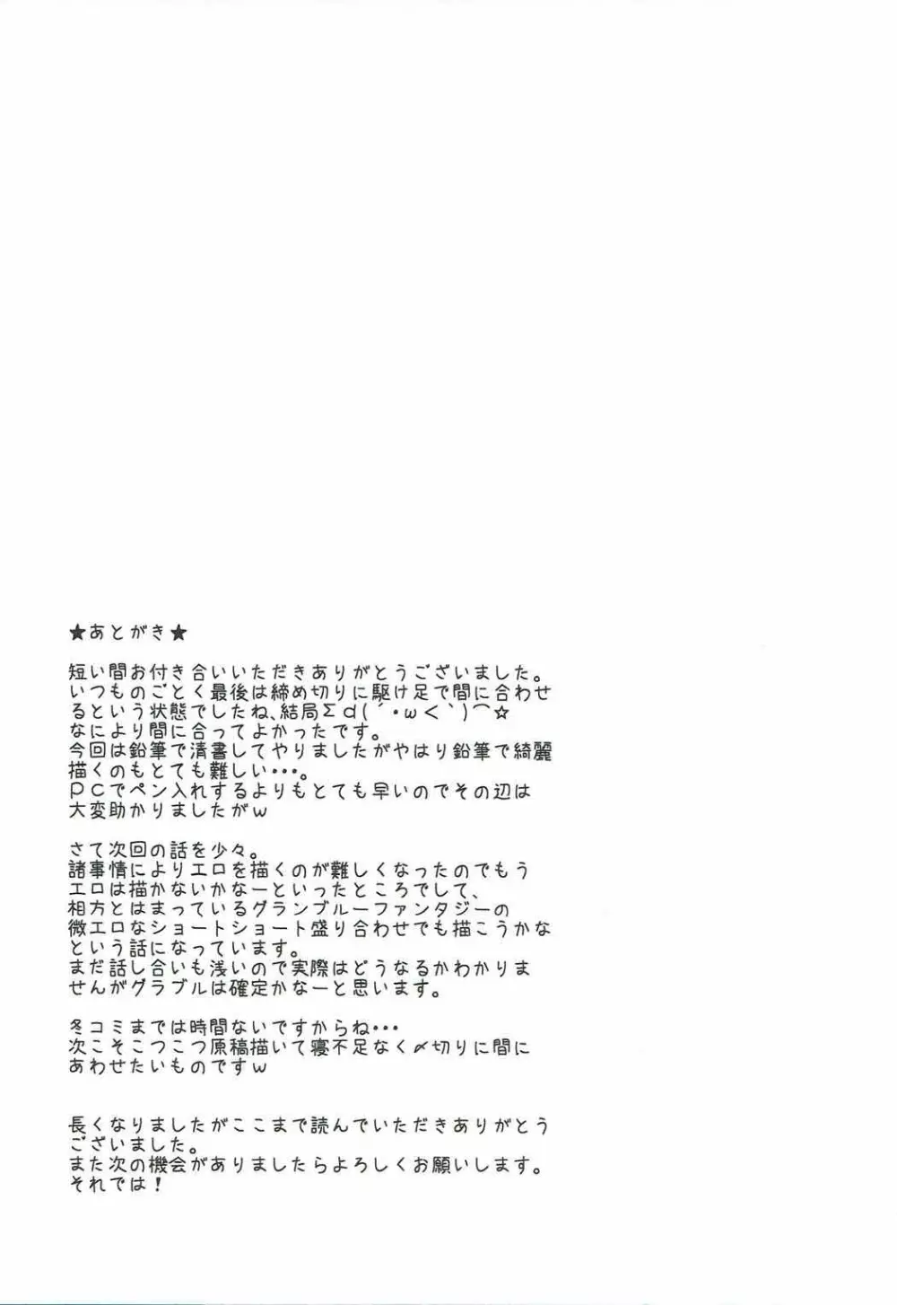 大天使ドロンジョ様のうっすーい本 Page.16
