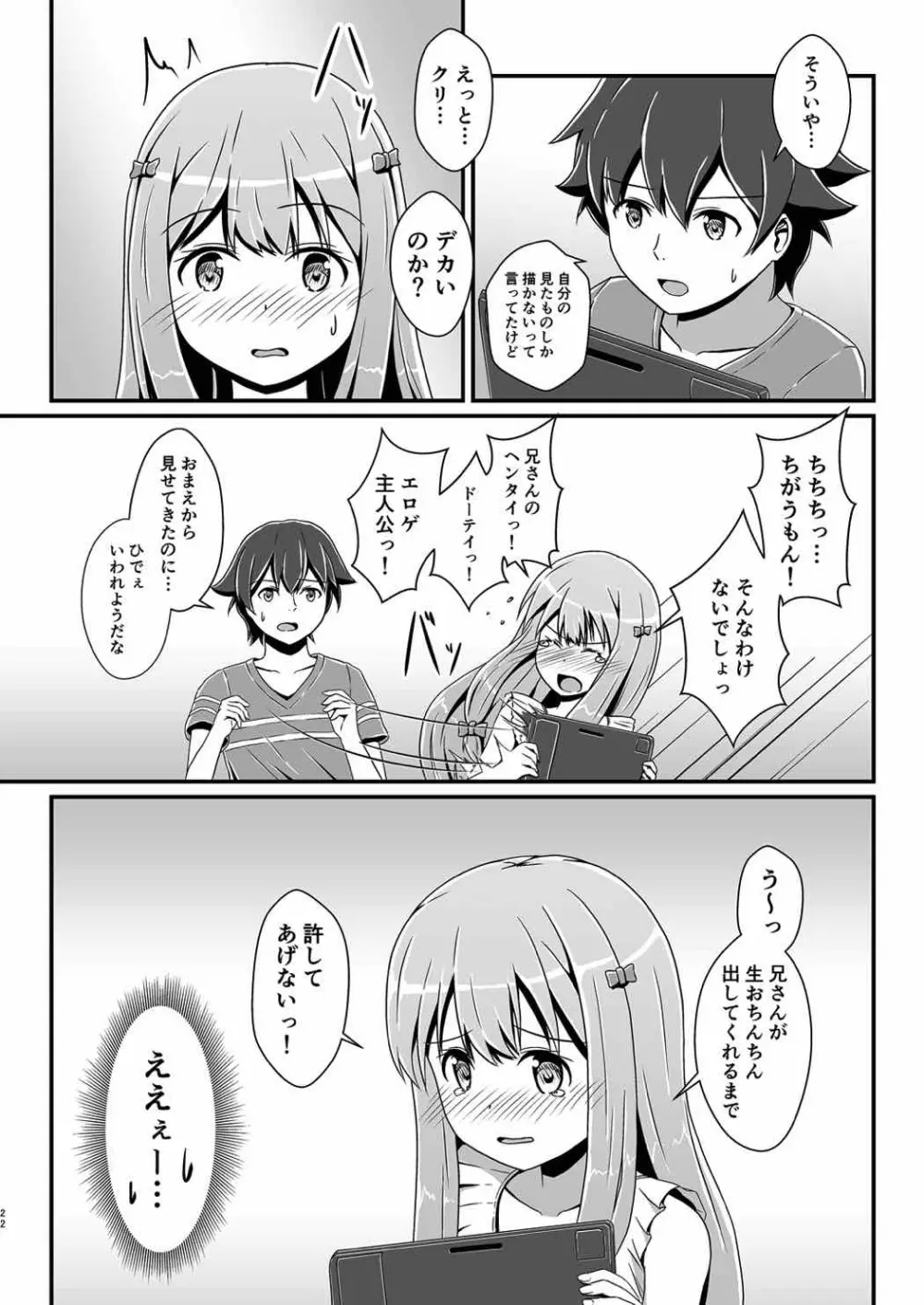 エロ コミ Page.25