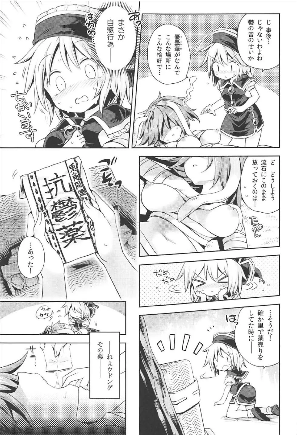 (C92) [運命のイカスミ (春雨)] 交合「淫欲狂鳴(エストロチューニング)」 (東方Project) Page.6