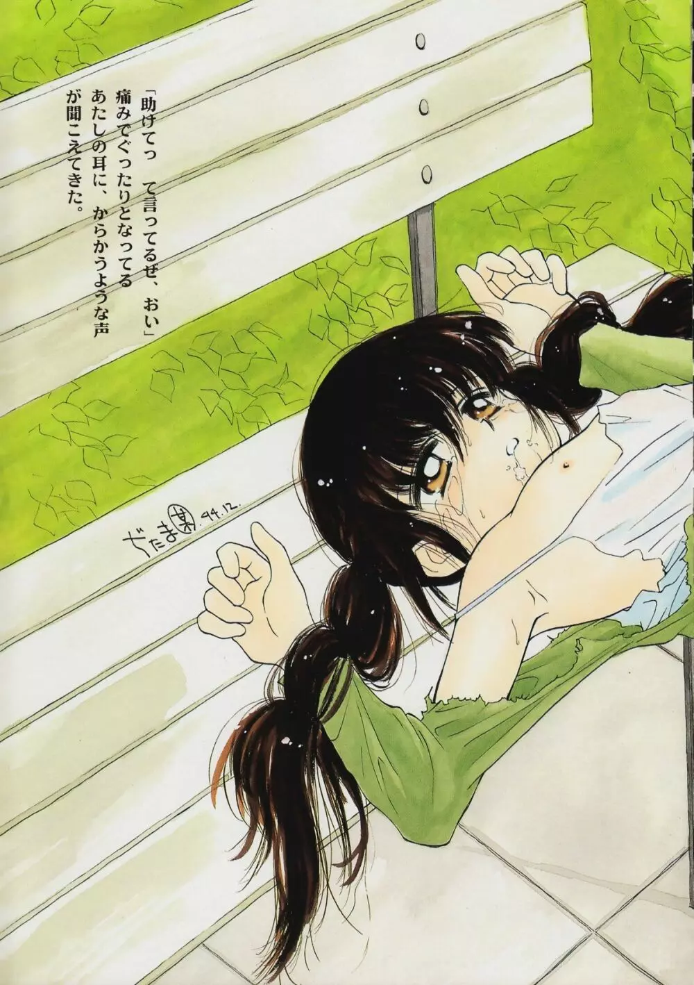 かえりみち Page.42