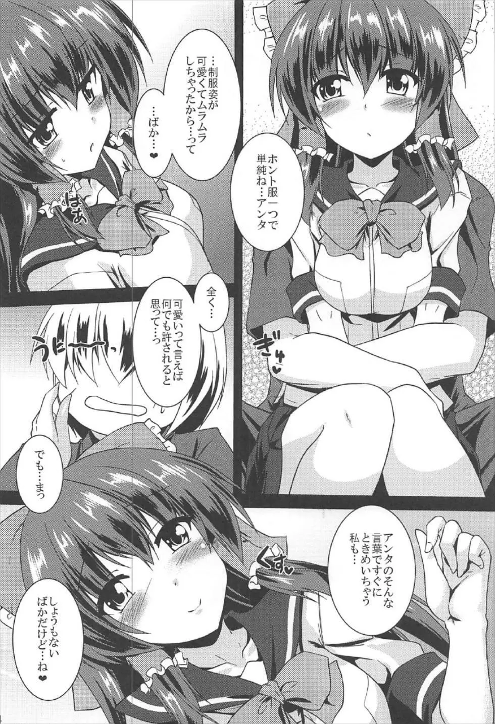 霊夢が俺の嫁っ!!捌 Page.23