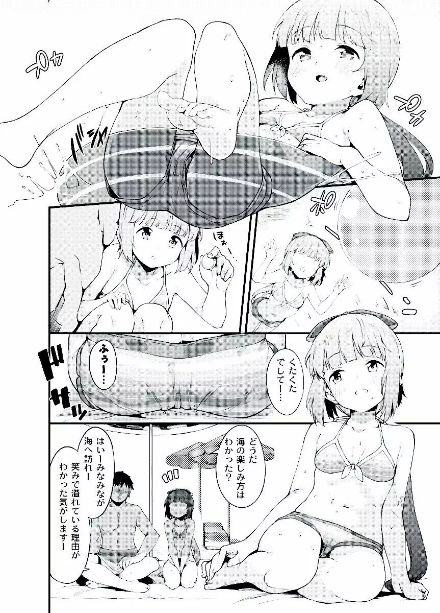 依田芳乃と水着で秘めごと Page.4