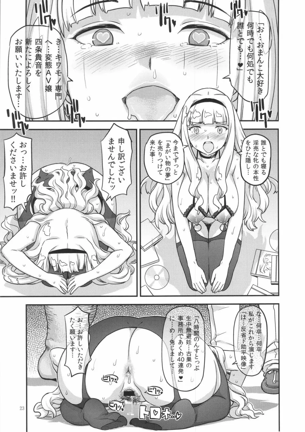 公開種付け変態交尾 Page.22