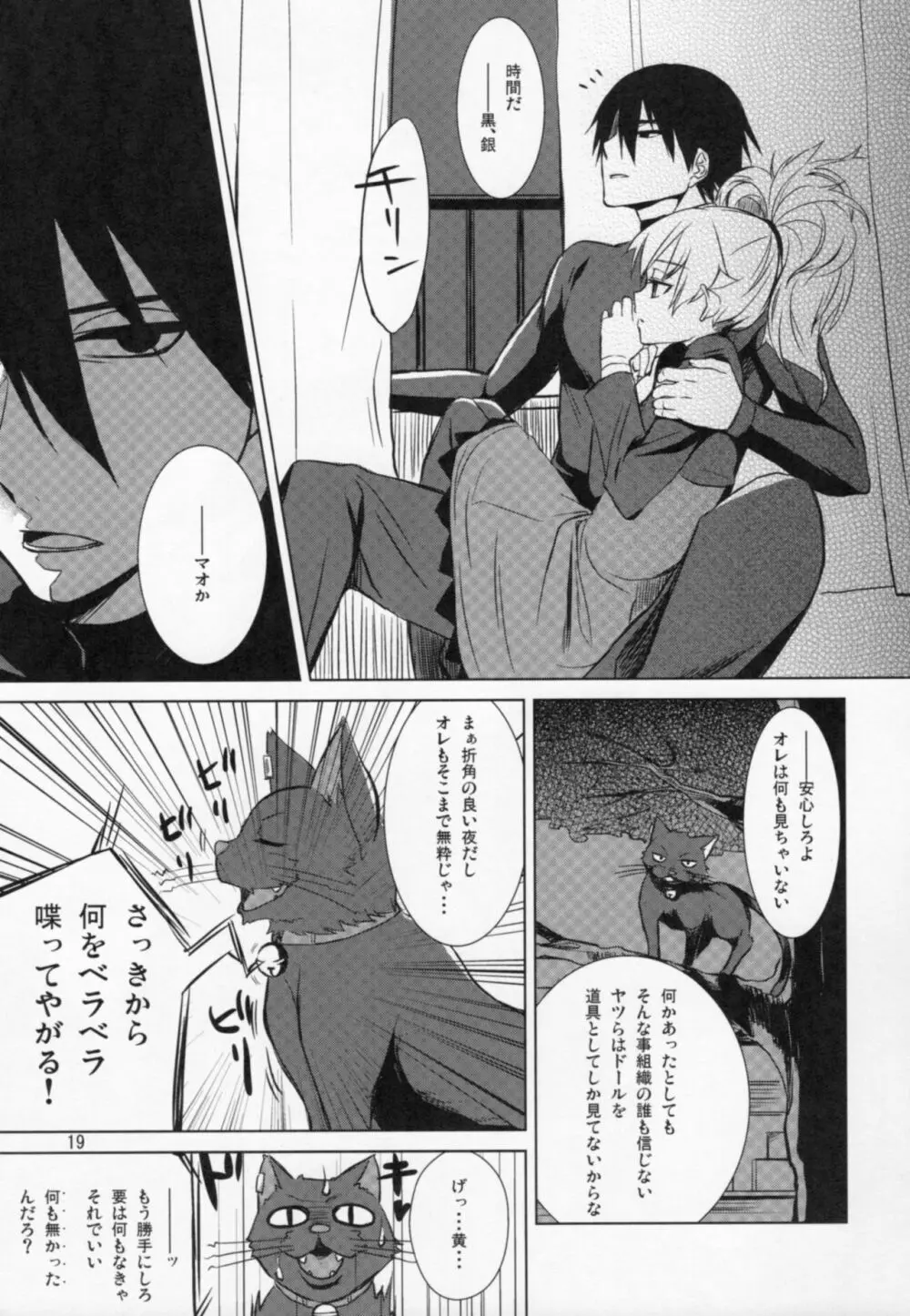 黒の夜 銀の月 Page.18