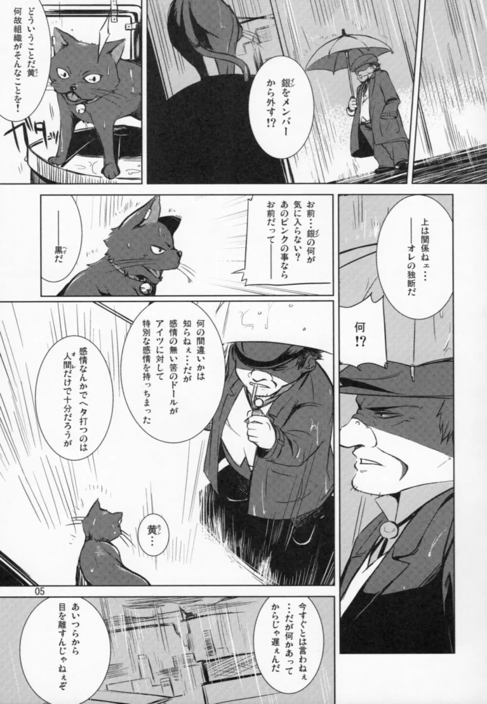 黒の夜 銀の月 Page.4