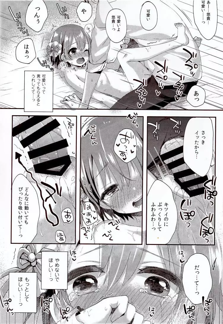 motto! はずかしがってよ悠貴ちゃん! Page.13