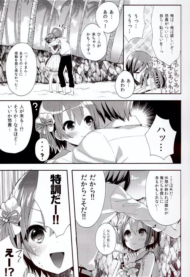 motto! はずかしがってよ悠貴ちゃん! Page.6