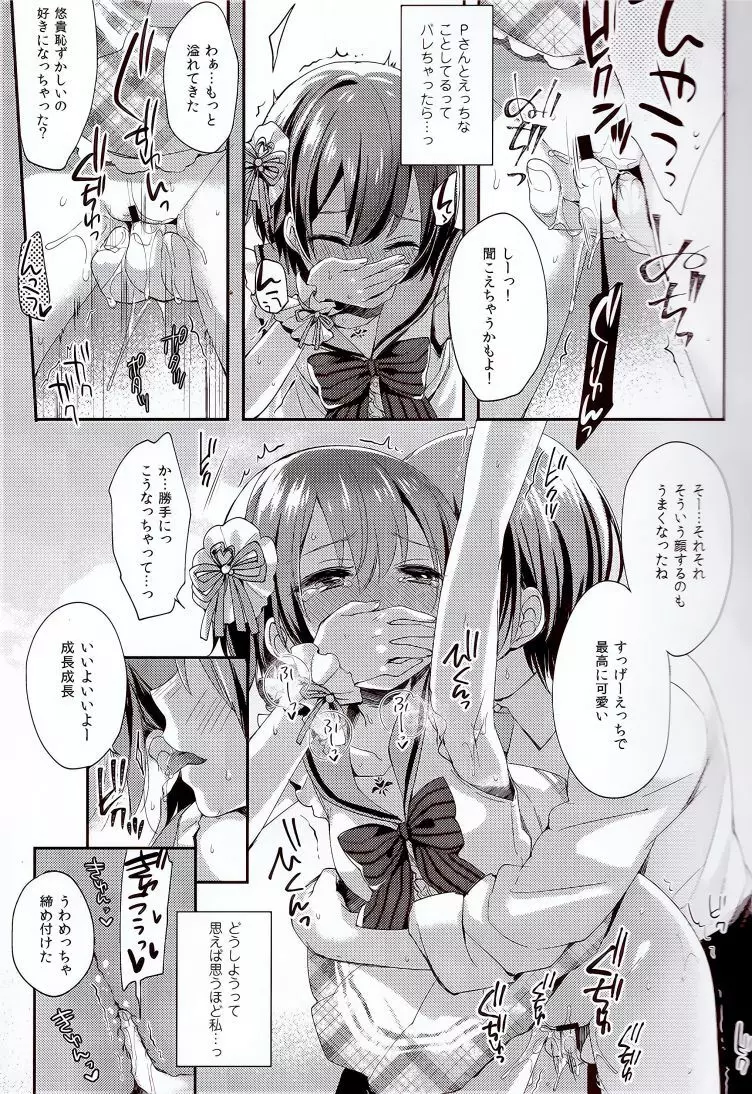 motto! はずかしがってよ悠貴ちゃん! Page.8