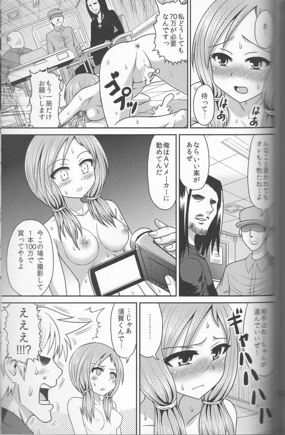 はじめての裏まーじゃん Page.20