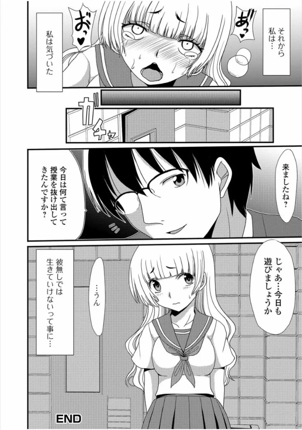 黄金のソナタ Page.130