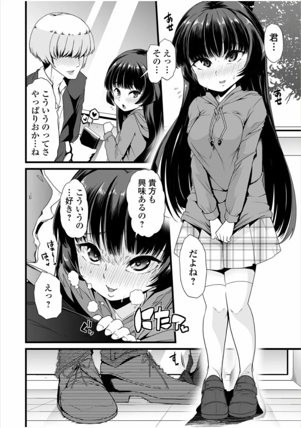 黄金のソナタ Page.36