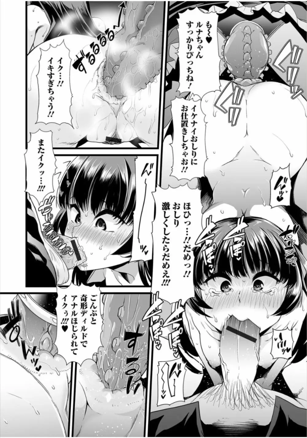 黄金のソナタ Page.46