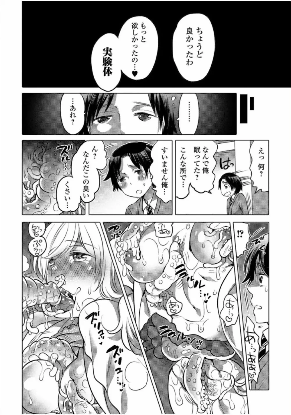 黄金のソナタ Page.62