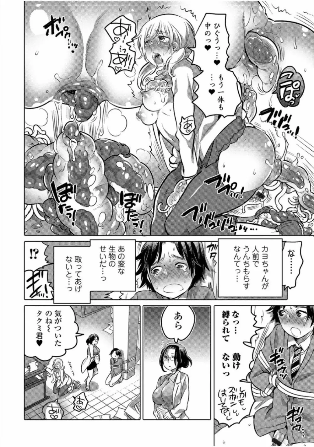 黄金のソナタ Page.64