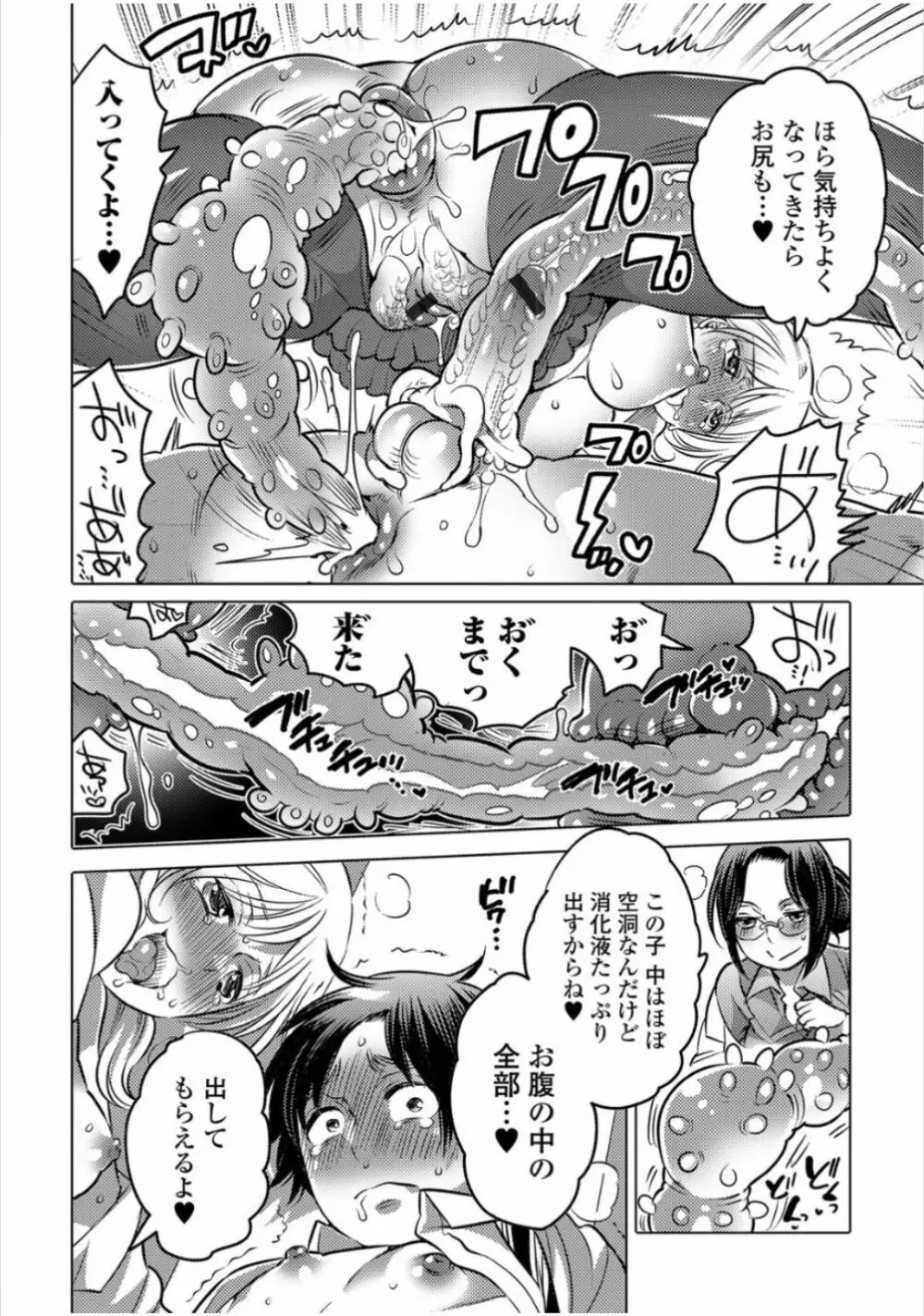 黄金のソナタ Page.72