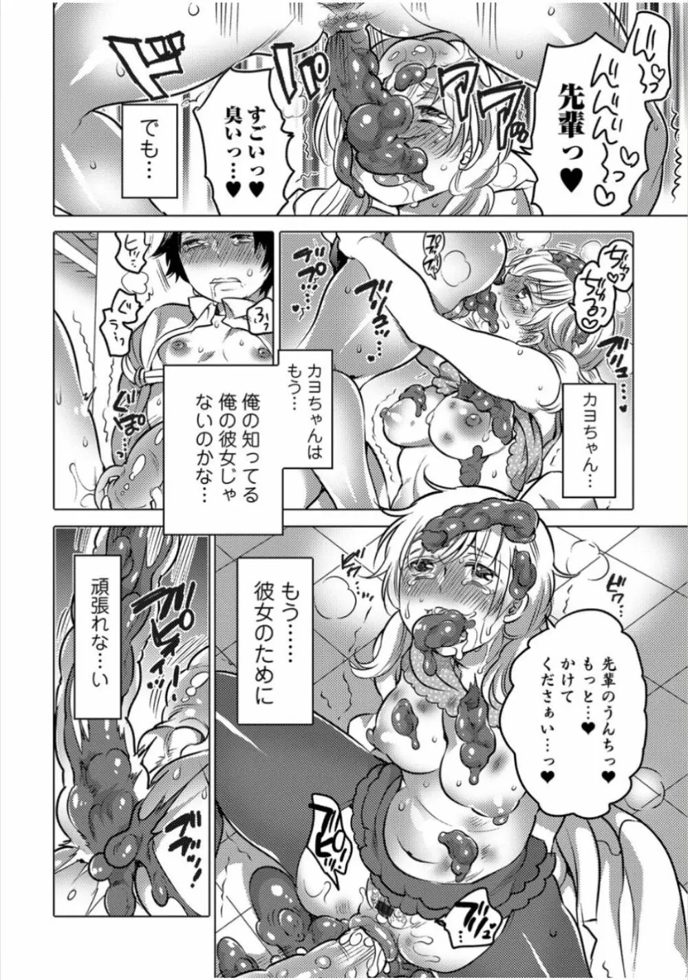 黄金のソナタ Page.76