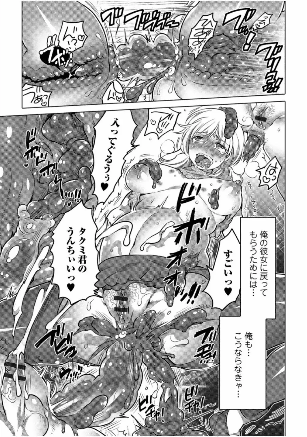 黄金のソナタ Page.77