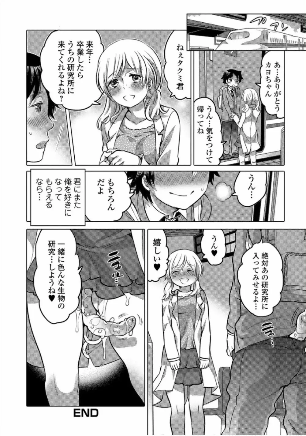 黄金のソナタ Page.78