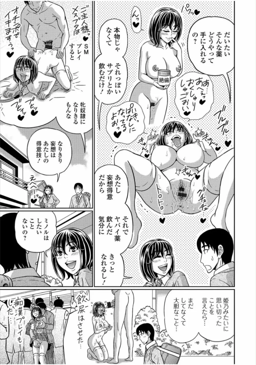 黄金のソナタ Page.81