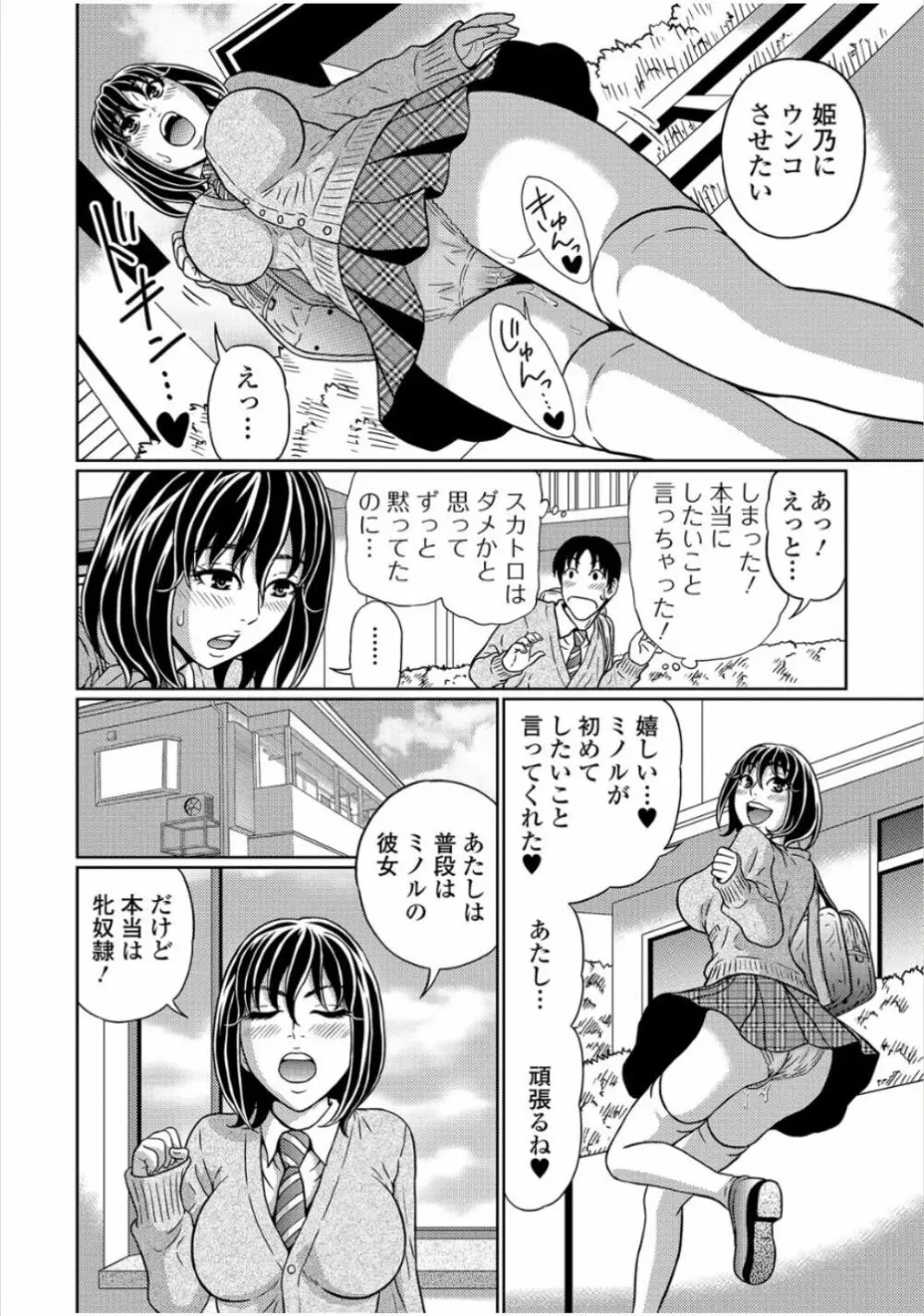 黄金のソナタ Page.82